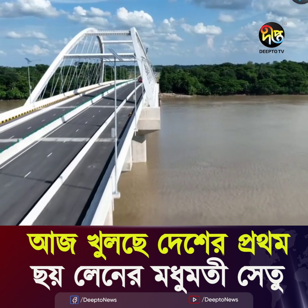 আজ খুলছে দেশের প্রথম ছয় লেনের মধুমতী সেতু