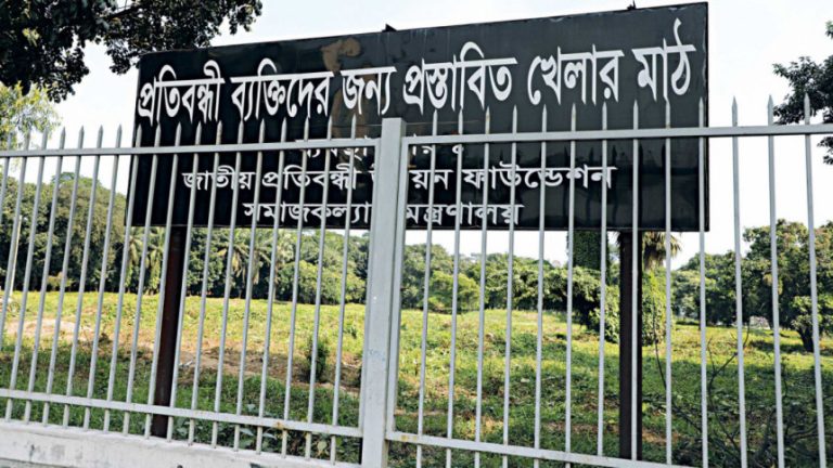 সাইনবোর্ডেই সীমাবদ্ধ সংসদ ভবন সংলগ্ন প্রতিবন্ধীদের খেলার মাঠ