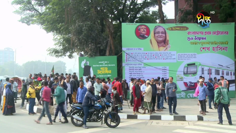 মেট্রোরেলের উদ্বোধনে নগরবাসীর মধ্যে উচ্ছাস