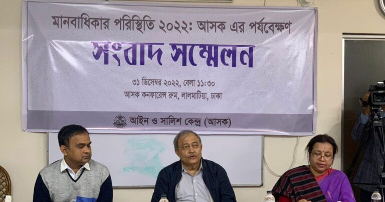 ২০২২ সালের মানবাধিকার পরিস্থিতি তুলে ধরেন সালিশ কেন্দ্র
