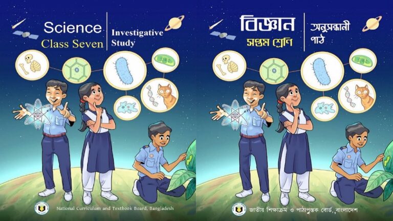 সপ্তম শ্রেনীর বিজ্ঞান বই প্রত্যাহারের দাবি মির্জা ফখরুলের