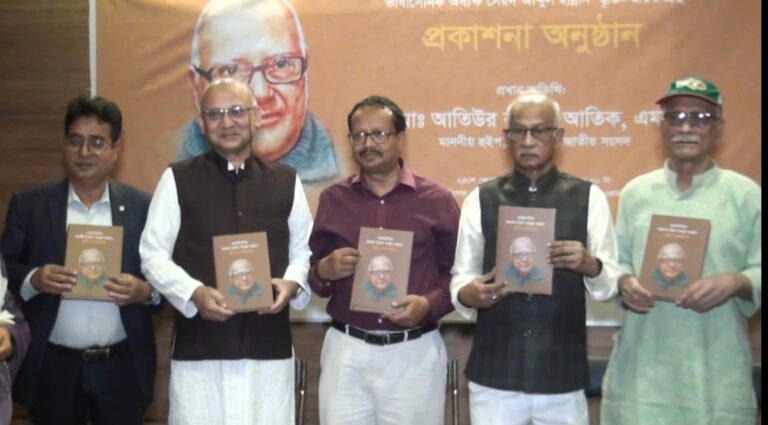 ভাষাসৈনিক সৈয়দ আব্দুল হান্নান স্মৃতি স্মারক গ্রন্থের মোড়ক উন্মোচন
