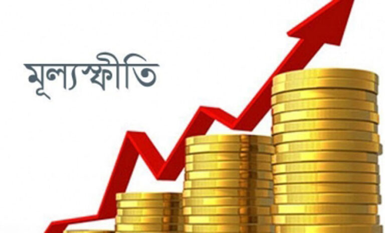 অতিরিক্ত টাকা মূল্যস্ফীতি বাড়ার কারণ