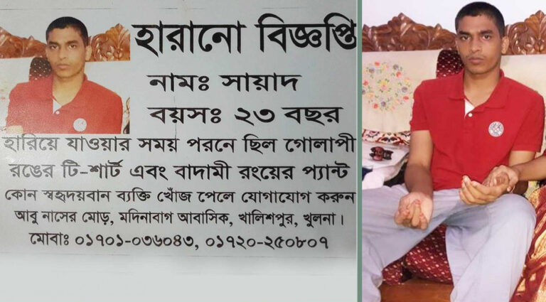 সায়াদের খোঁজ চায় তার পরিবার