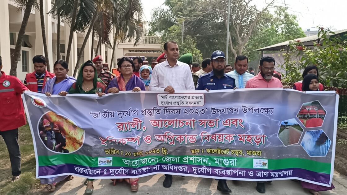 মাগুরায় জাতীয় দুর্যোগ প্রস্তুতি দিবস পালিত