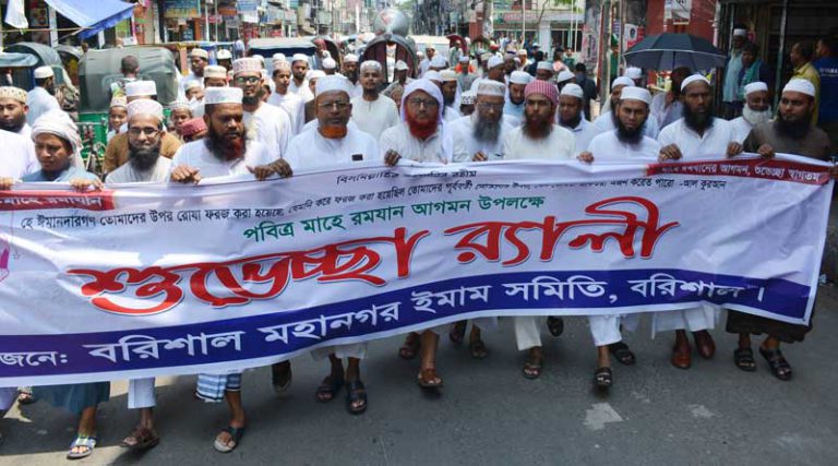 বরিশালে রমজানের পবিত্রতা রক্ষার আহ্বান জানিয়ে ইমাম সমিতির র‌্যালী