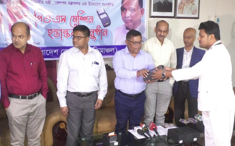 রাজশাহী রেলস্টেশনে পিওএস যন্ত্র প্রদান কার্যক্রম উদ্বোধন