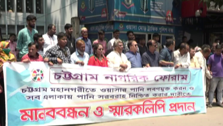 চট্টগ্রামে ওয়াসার পানি লবণমুক্ত করার দাবিতে মানববন্ধন