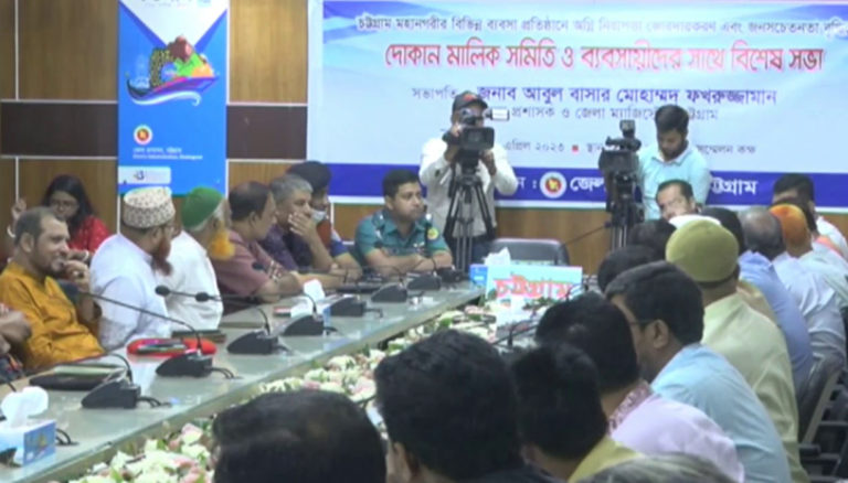চট্টগ্রামে অগ্নি দুর্ঘটনা প্রতিরোধে মতবিনিময় সভা