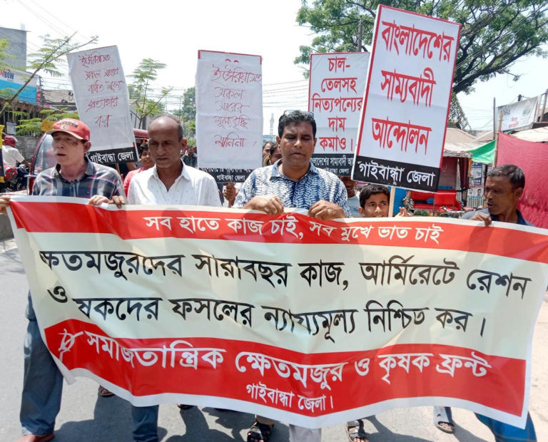 ইউরিয়াসহ সকল সারের মূল্যবৃদ্ধির প্রতিবাদে গাইবান্ধায় বিক্ষোভ মিছিল