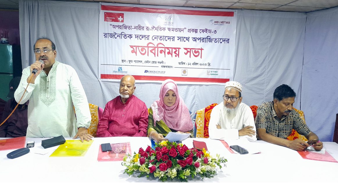 নওগাঁয় অপরাজিতাদের মতবিনিময় সভা অনুষ্ঠিত