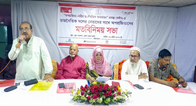 নওগাঁয় অপরাজিতাদের মতবিনিময় সভা অনুষ্ঠিত