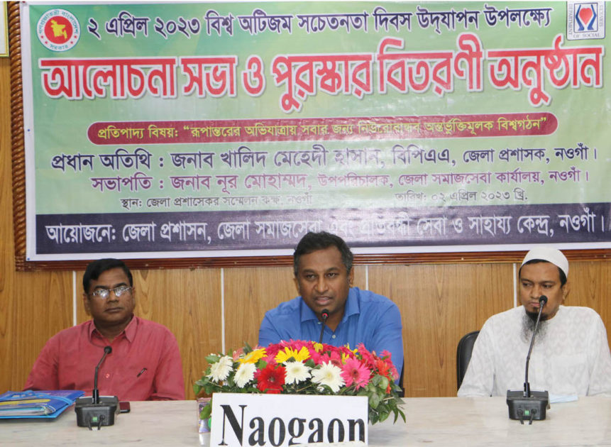 নওগাঁয় বিশ্ব অটিজম সচেতনতা দিবস পালিত