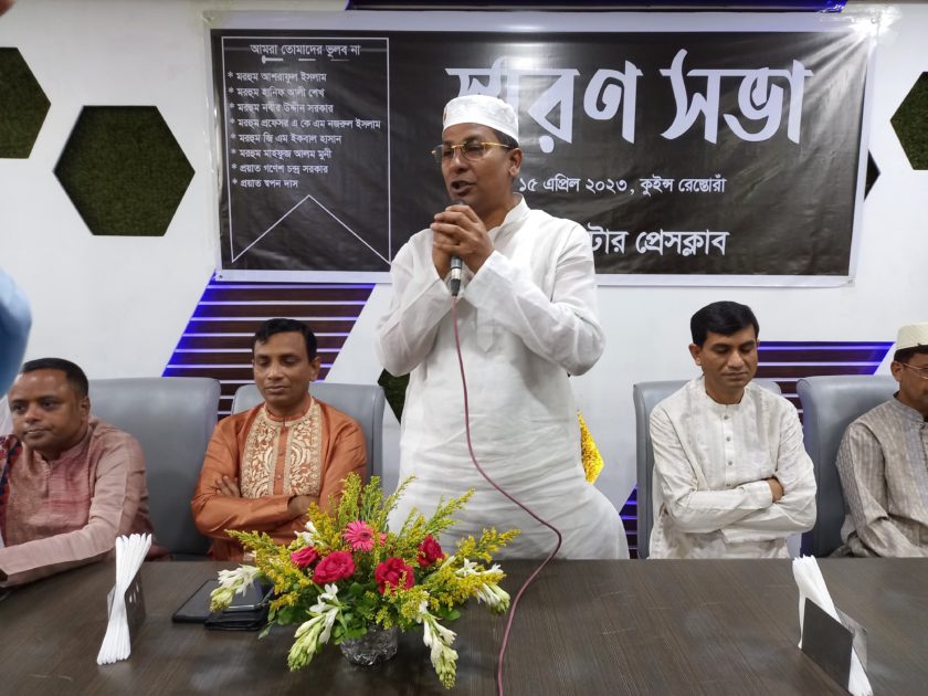 নাটোর প্রেসক্লাবের প্রয়াত সদস্যবৃন্দের স্মরণ সভা