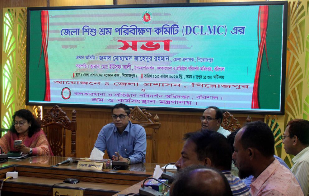 পিরোজপুরে শিশুশ্রম পরিবীক্ষণ কমিটির সভা