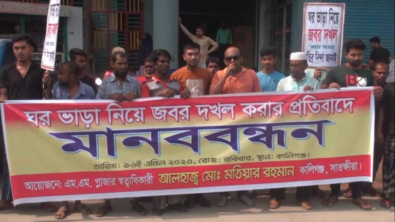 সাতক্ষীরার কালিগঞ্জে ঘরভাড়া নিয়ে জমি জবরদখল করার প্রতিবাদে মানববন্ধন