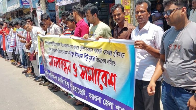 পুলিশ কর্মকর্তাকে প্রকাশ্যে গালাগালি, বিচারের দাবিতে মানববন্ধন