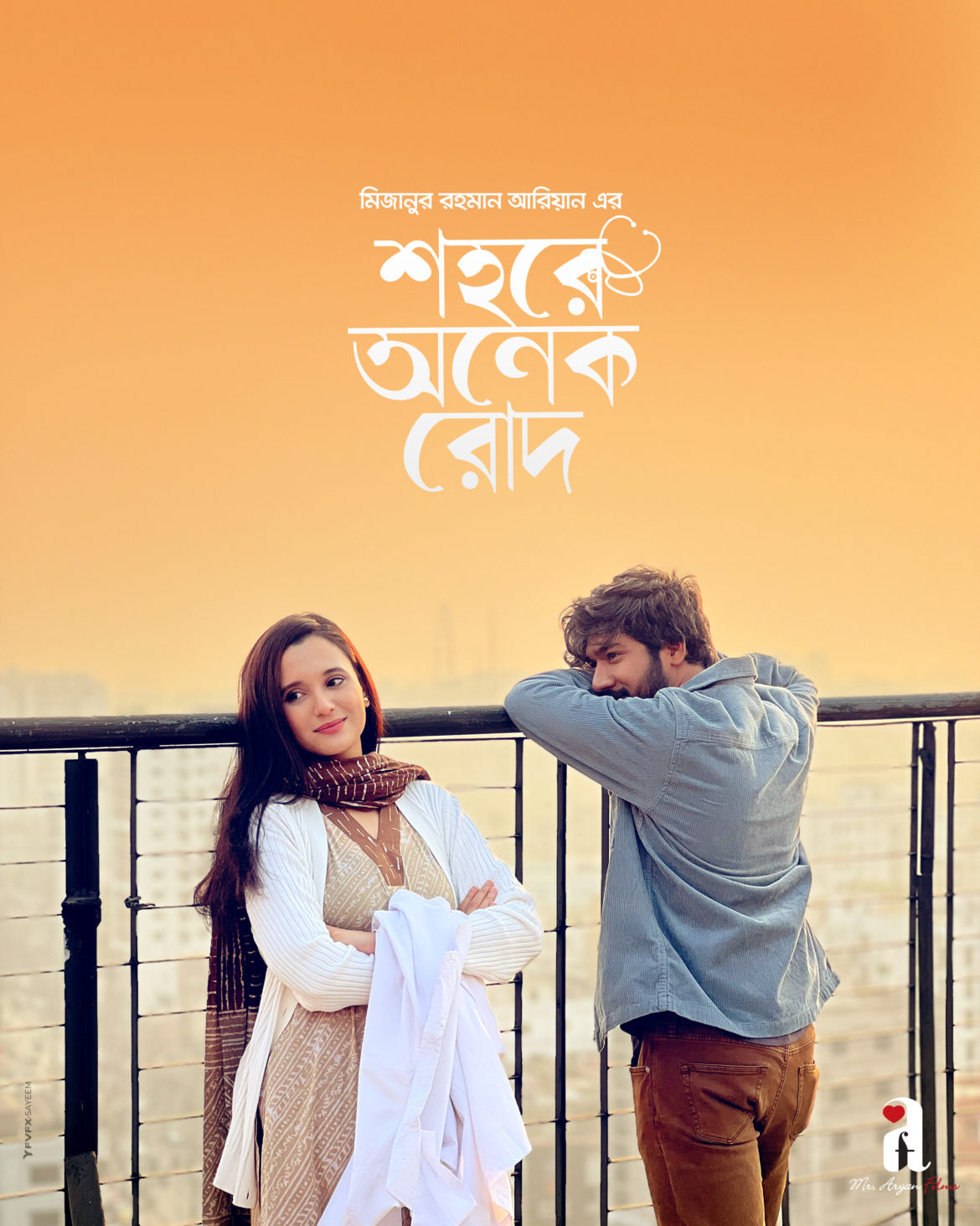 শহরে অনেক রোদ
