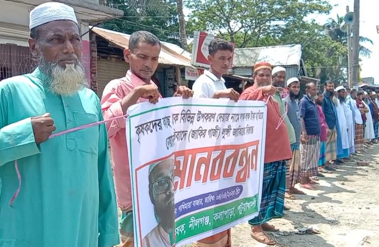কৃষকদের কাছ থেকে লাখ টাকা হাতিয়ে নেয়ার প্রতিবাদে মানববন্ধন