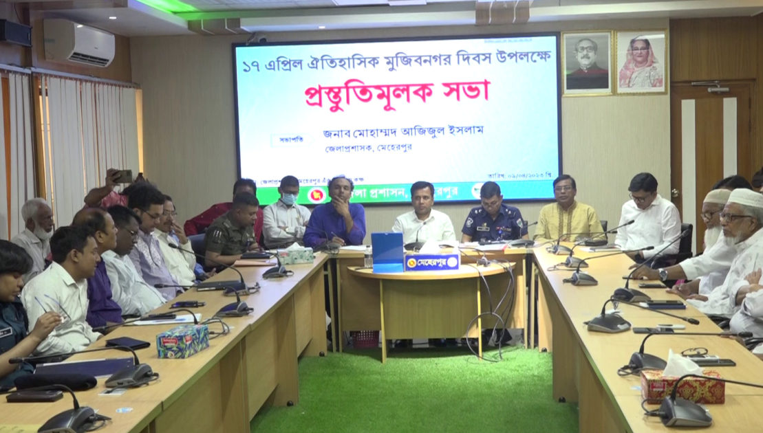 মেহেরপুরে মুজিবনগর দিবস উদযাপন উপলক্ষে প্রস্তুতি সভা