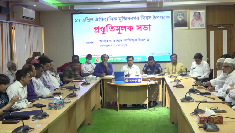 মেহেরপুরে মুজিবনগর দিবস উদযাপন উপলক্ষে প্রস্তুতি সভা