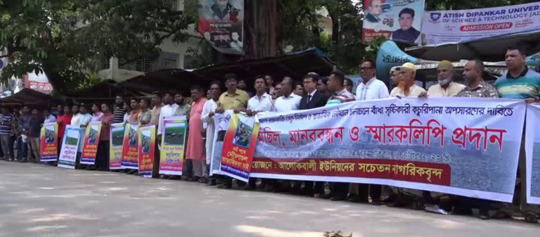 নরসিংদীর চরাঞ্চল আলোকবালীতে সেতুর দাবিতে মানববন্ধন