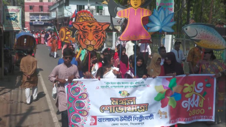 পিরোজপুরে নানা আয়োজনে বাংলা নববর্ষ উদযাপন