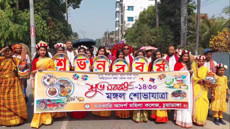 চুয়াডাঙ্গায় নানা আয়োজনে বাংলা নববর্ষ উদযাপন