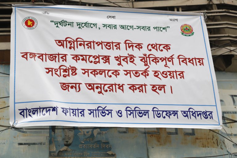 ঝুঁকিপূর্ণ ঘোষণার ২৪ ঘন্টা না পেরতেই ভয়াবহ আগুনে পুড়ল বঙ্গবাজার