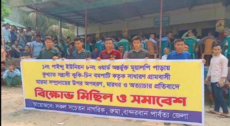 কেএনএফ’র সন্ত্রাসী কর্মকান্ডের প্রতিবাদে রুমায় বিক্ষোভ মিছিল-সমাবেশ