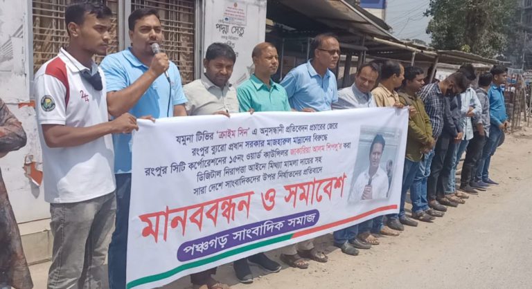 সাংবাদিক মাজহারুল মান্নানের বিরুদ্ধে মিথ্যা মামলা প্রত্যাহারের দাবি