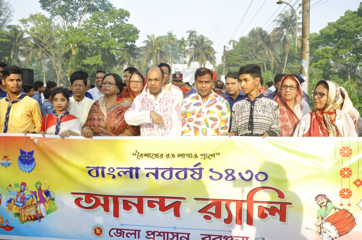 বরগুনায় বর্ষবরণ অনুষ্ঠিত