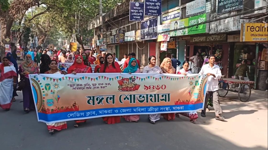 মাগুরায় বর্ষবরণ অনুষ্ঠিত