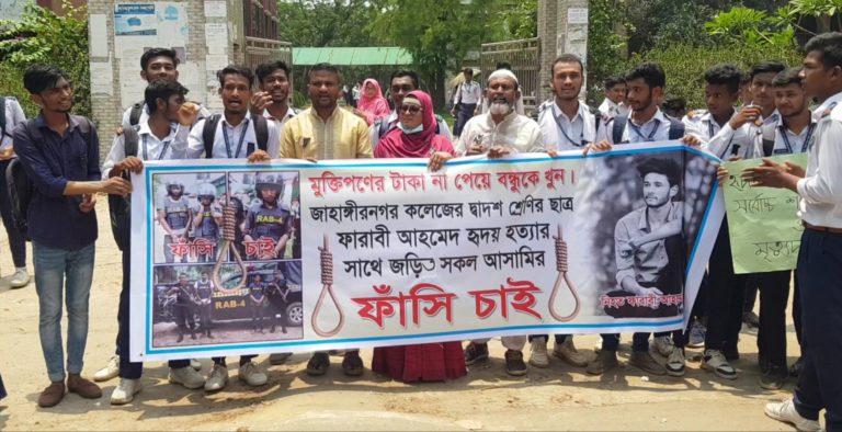 কলেজ শিক্ষার্থী হত্যা: জড়িতদের ফাঁসির দাবিতে বিক্ষোভ ও মানববন্ধন