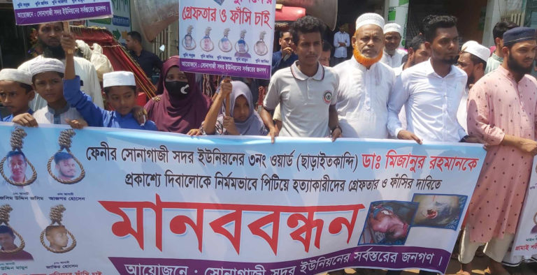 চিকিৎসক মিজান হত্যার প্রতিবাদে মানববন্ধন