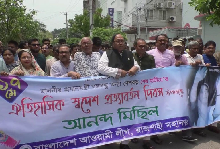 রাজশাহীতে প্রধানমন্ত্রীর স্বদেশ প্রত্যাবর্তন দিবস পালন