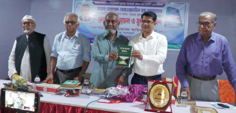 বাগেরহাটে বৃহত্তর খুলনার ইতিহাস গ্রন্থের মোড়ক উন্মোচন