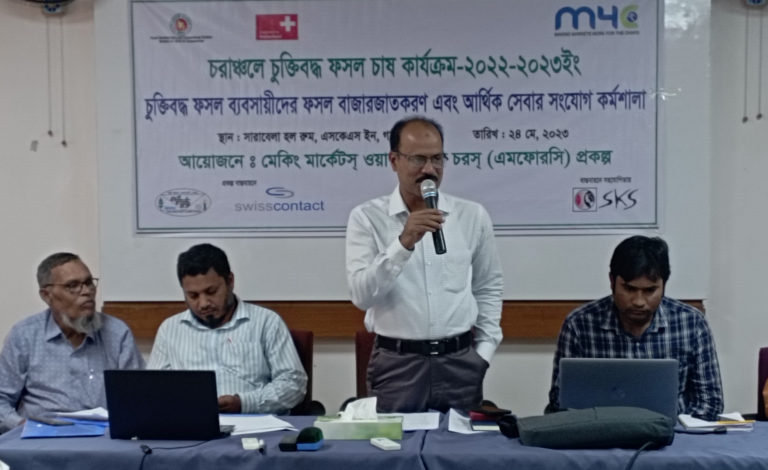 ফসল বাজারজাতকরণ এবং আর্থিক সেবার সংযোগ কর্মশালা অনুষ্ঠিত