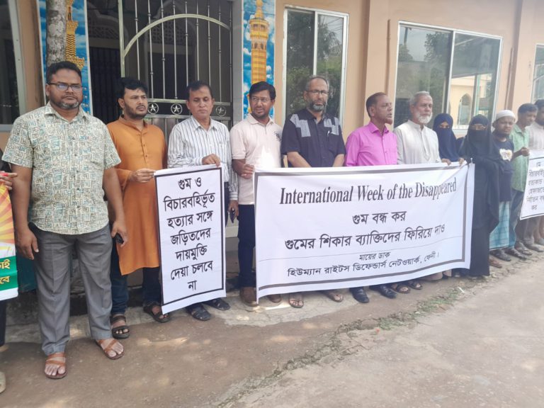আর্ন্তজাতিক গুম সপ্তাহে ফেনীতে মানববন্ধন