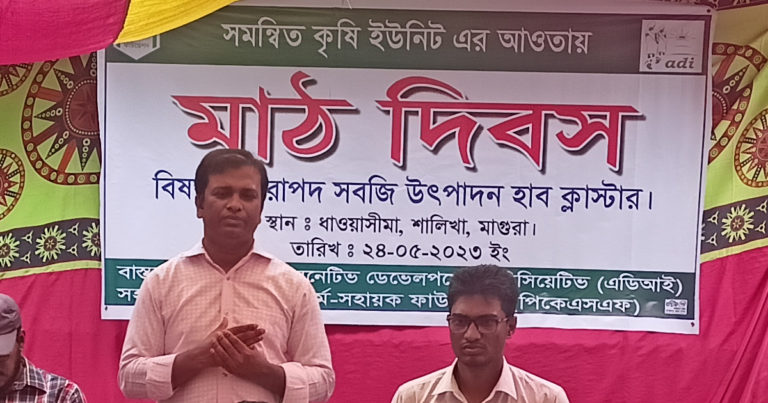 মাগুরায় নিরাপদ সবজি উৎপাদনে মাঠ দিবস অনুষ্ঠিত