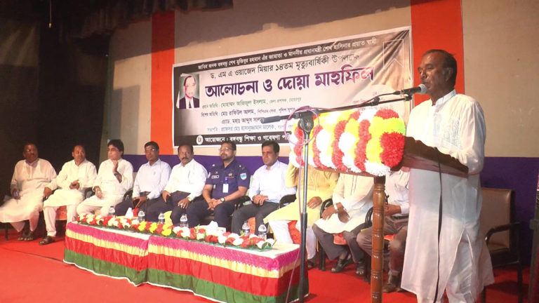 মেহেরপুরে ড. এম এ ওয়াজেদ মিয়ার স্মরণে আলোচনা ও দোয়া মাহফিল