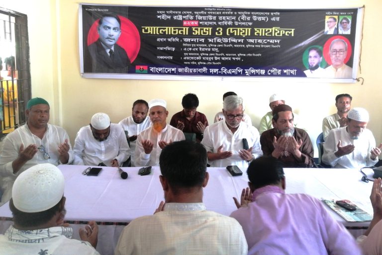 মুন্সীগঞ্জে জিয়াউর রহমানের ৪২তম মৃত্যুবার্ষিকী পালন