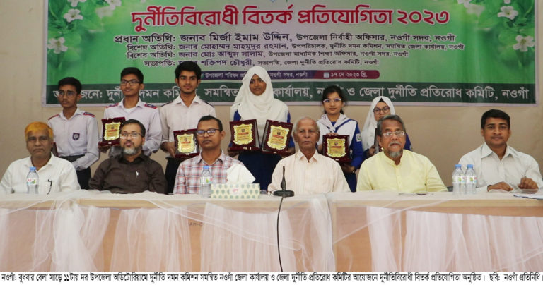 নওগাঁয় দুর্নীতিবিরোধী বিতর্ক প্রতিযোগিতা অনুষ্ঠিত