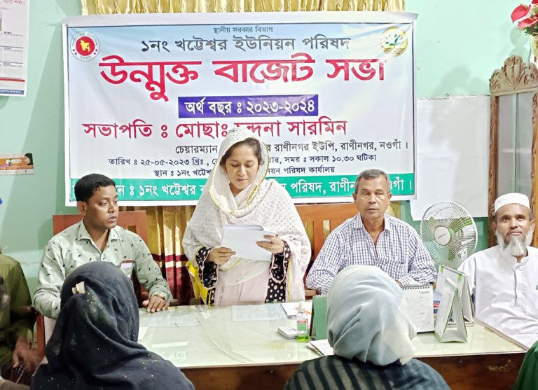 নওগাঁয় দুই ইউপির উন্মুক্ত বাজেট ঘোষণা