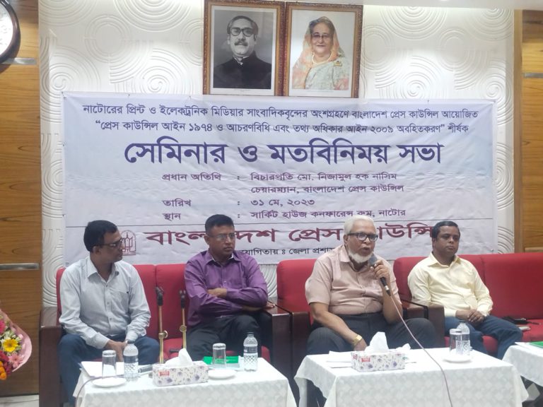 নাটোরে বাংলাদেশ প্রেস কাউন্সিল চেয়ারম্যানের মতবিনিময় সভা
