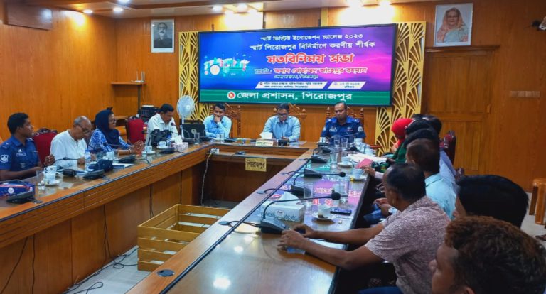 স্মার্ট পিরোজপুর বিনির্মাণে মতবিনিময় সভা অনুষ্ঠিত