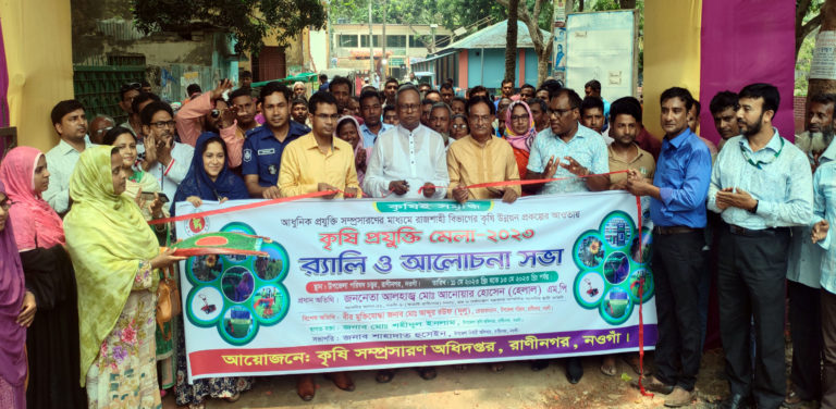 রাণীনগরে তিনদিন ব্যাপী কৃষি প্রযুক্তি মেলার উদ্বোধন