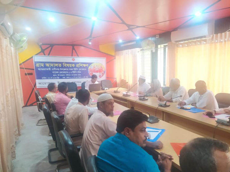 রাণীনগরে গ্রাম আদালত বিষয়ক দিনব্যাপী প্রশিক্ষণ অনুষ্ঠিত