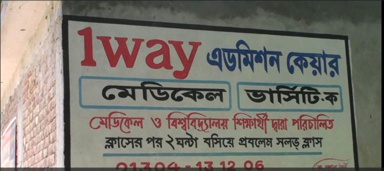 সরকারি নির্দেশনা অমান্য, সাতক্ষীরার একটি কোচিং সেন্টার সিলগালা