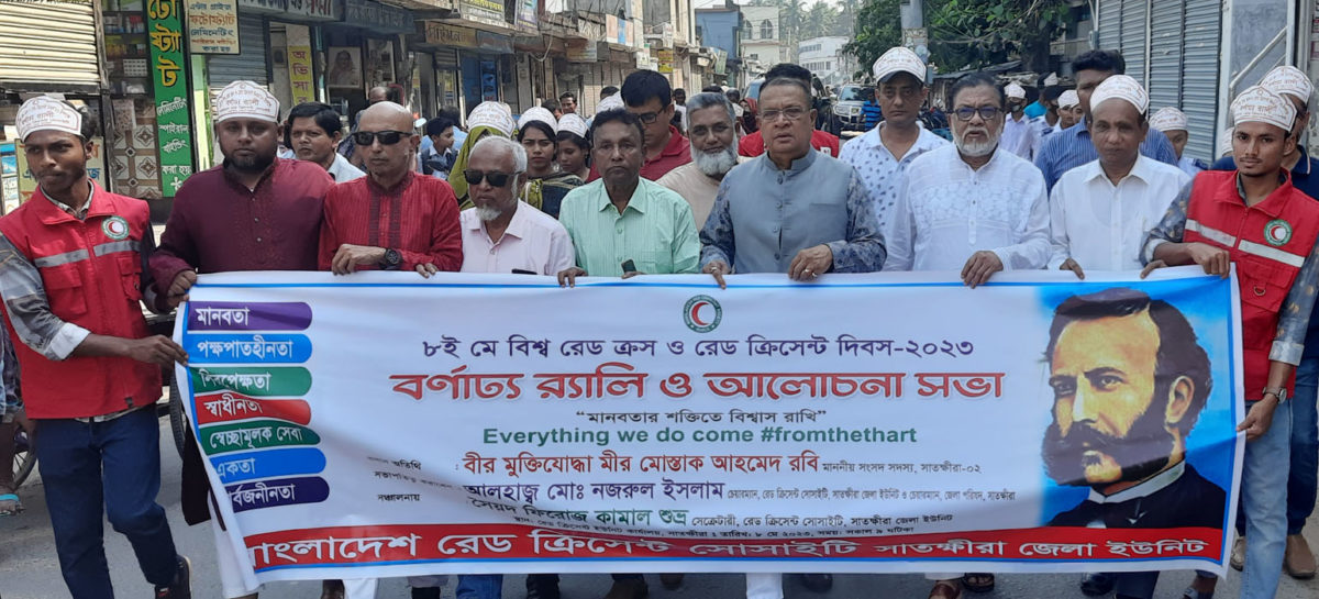 সাতক্ষীরায় রেড ক্রিসেন্ট দিবস উপলক্ষে র‌্যালি ও আলোচনা সভা